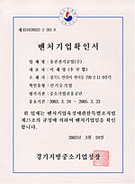 벤처기업확인서