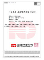 유자격등록증</br>(한국남동발전)